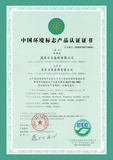中國環保產品認證（墻漆等）